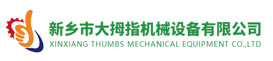 新鄉(xiāng)市三圓堂機(jī)械有限公司
